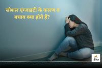 Social Anxiety Disorder