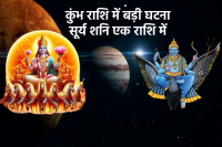 Surya Rashi Parivartan Kumbh Rashi 2025