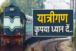 त्योहारी सीजन में 6 से 14 अगस्त तक ये पैसेंजर रहेगी रद्द(photo-patrika)