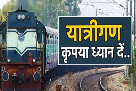 त्योहारी सीजन में 6 से 14 अगस्त तक ये पैसेंजर रहेगी रद्द(photo-patrika)