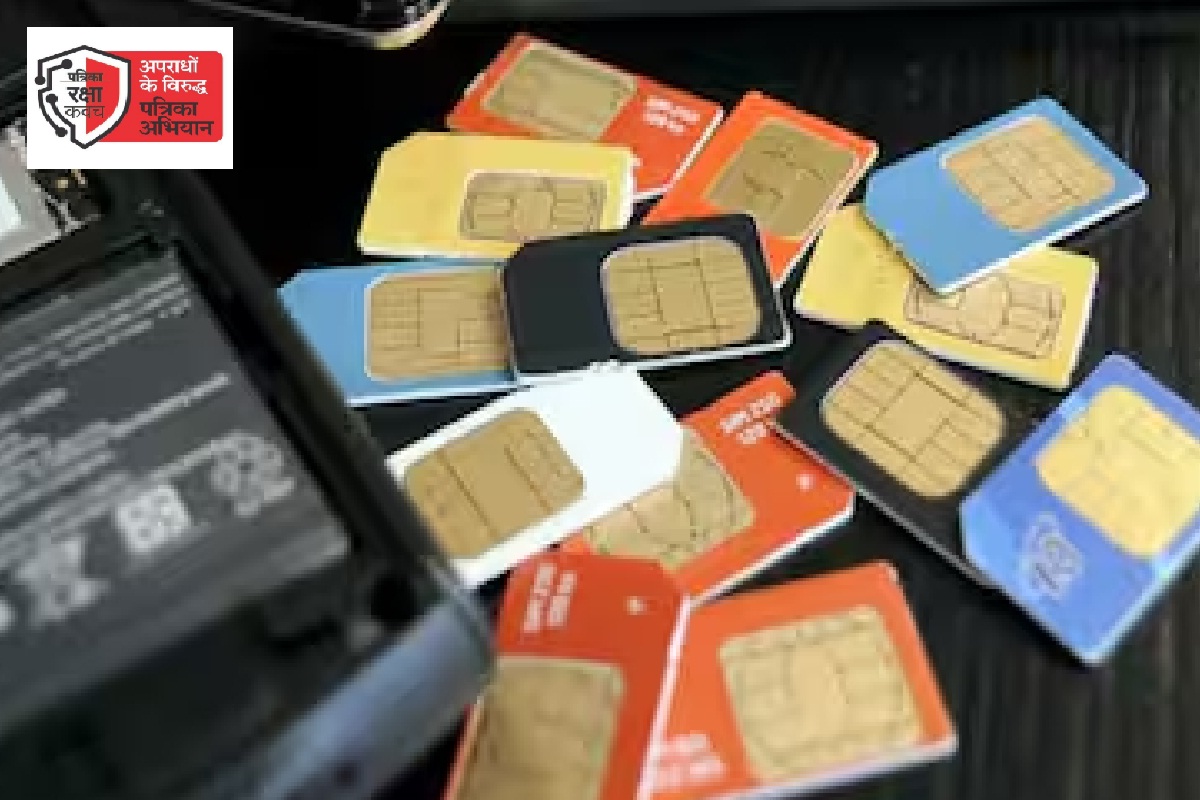 Patrika Raksha Kavach Abhiyan: साइबर ठगों को दूसरी सिम बेचने वाले 13 पीओएस एजेंट गिरफ्तार, ऐसे चला रहे थे ठगी का खेल...