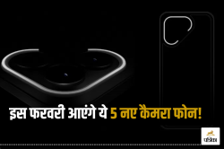 Upcoming Phones: फरवरी 2025 में लॉन्च हो सकते हैं ये दमदार कैमरा फोन, Vivo से
लेकर Samsung तक लिस्ट में - image