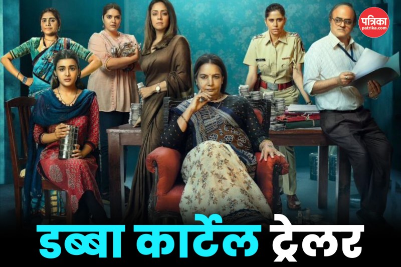 Dabba Cartel Trailer