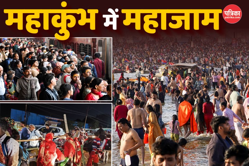 महाकुंभ