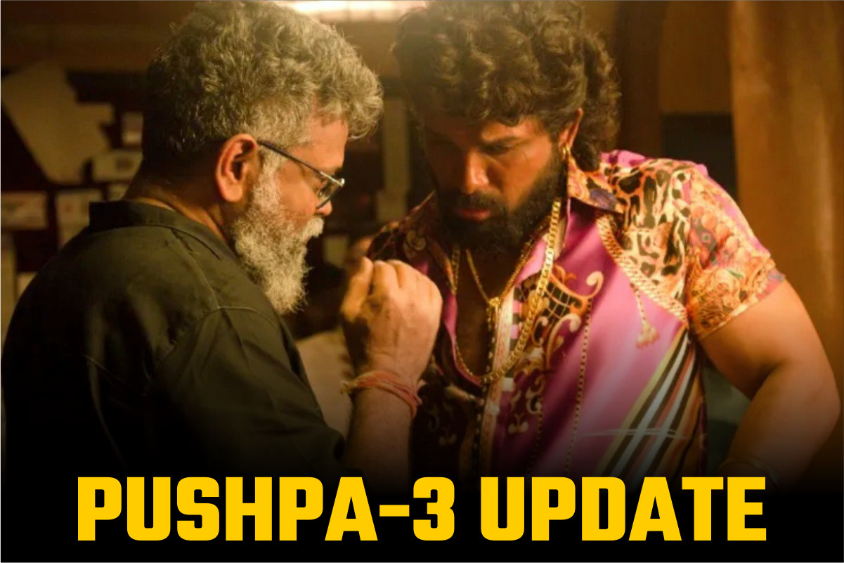 Pushpa 3 Update: नहीं बनेगी Pushpa 3:The Rampage, डायरेक्टर सुकुमार ने दिया ये
हिंट, फैंस हुए दुखी