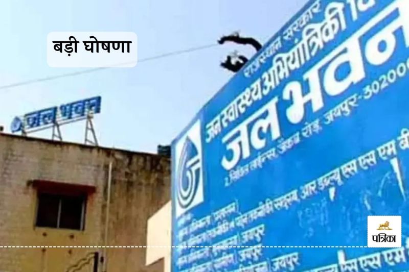Rajasthan Water Supply Department Big Announcement on Water Connection New system implemented from 1 March