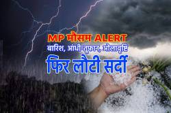 Weather Alert: 24 घंटे में सर्राटे से आ रहा नया पश्चिमी विक्षोभ, आंधी-तूफान
बारिश का अलर्ट, एमपी में लौटी सर्दी - image