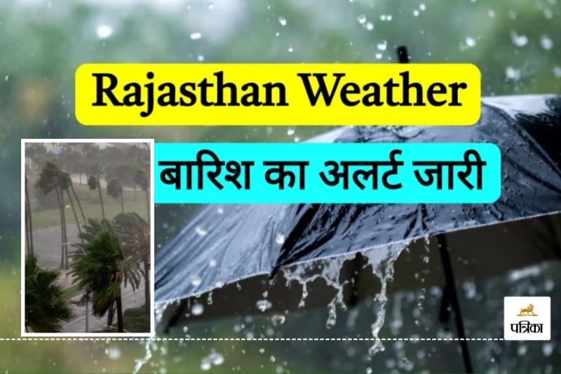 Weather Update Meteorological Department Yellow Alert in Some Time Rajasthan these 8 Districts Rain IMD