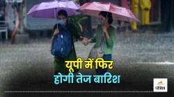 UP Rain: यूपी में फिर बदलेगा मौसम, आने वाले दिनों में होगी तेज बारिश, जानें अपने
शहर का हाल - image