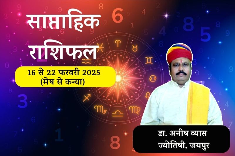 Weekly Horoscope 16 February To 22 February