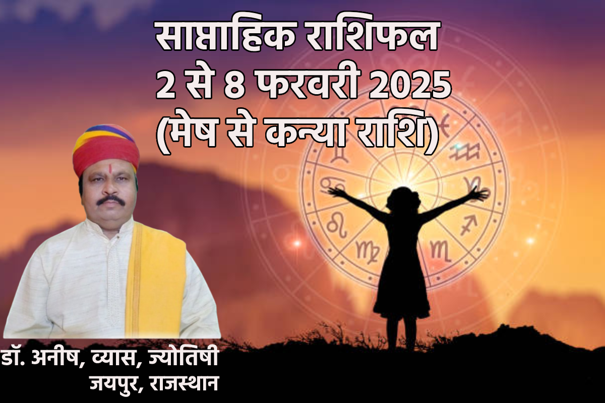 Weekly Horoscope 2 To 8 February: 3 राशियों के लिए सौभाग्य ला रहा नया हफ्ता,
साफ्ताहिक राशिफल में जानें अपना भविष्य - image