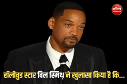 Will Smith: दिग्गज अभिनेता क्यों 1 फरवरी को करते हैं ‘Happy New Year’ सेलिब्रेट,
खुद किया खुलासा - image