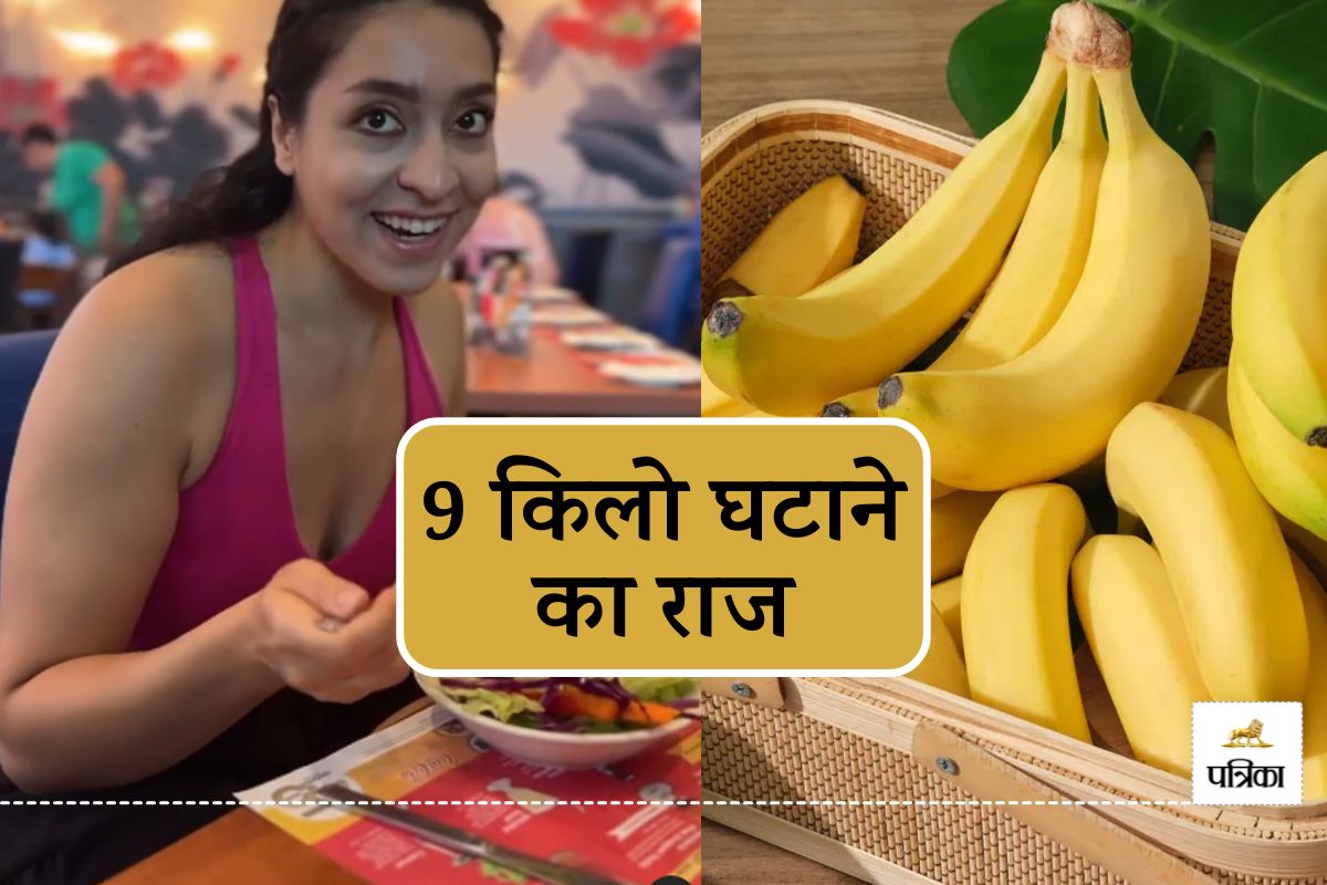 3 महीने में 9 किलो Weight Loss करने वाली महिला ने बताए ये सीक्रेट फूड्स, वर्कआउट
से पहले क्या खाएं?