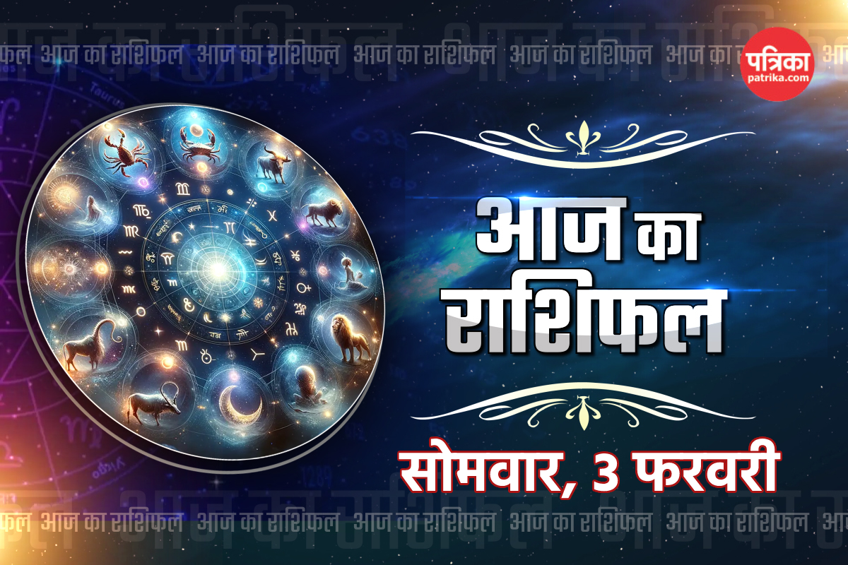 Aaj Ka Rashifal 3 February: कन्या, मकर समेत 4 राशि को आर्थिक लाभ, आज का राशिफल
में जानें अपना भविष्य - image