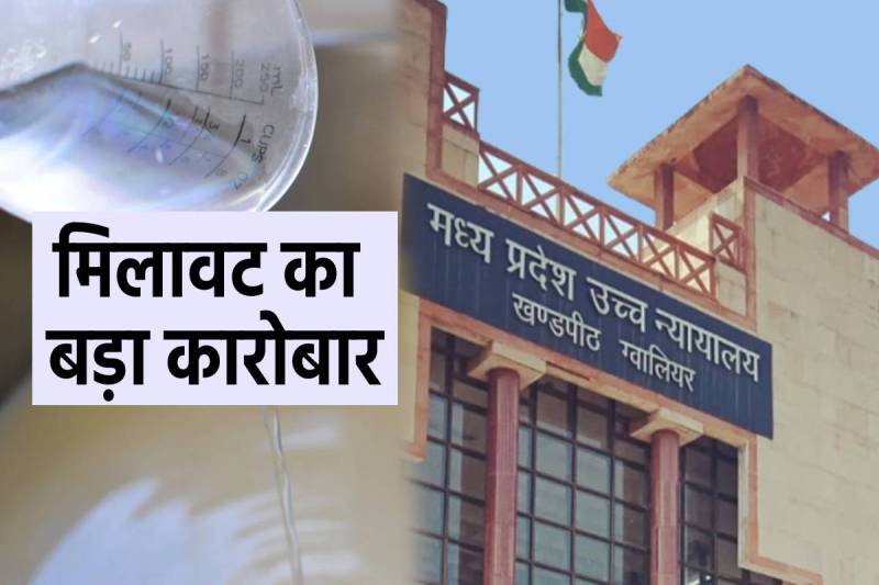 adulteration Cases in mp