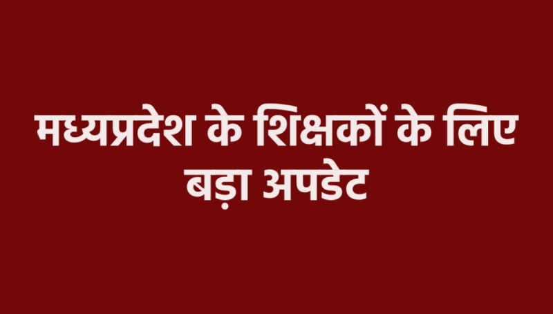 Directorate of Public Instruction issued order for teachers in MP