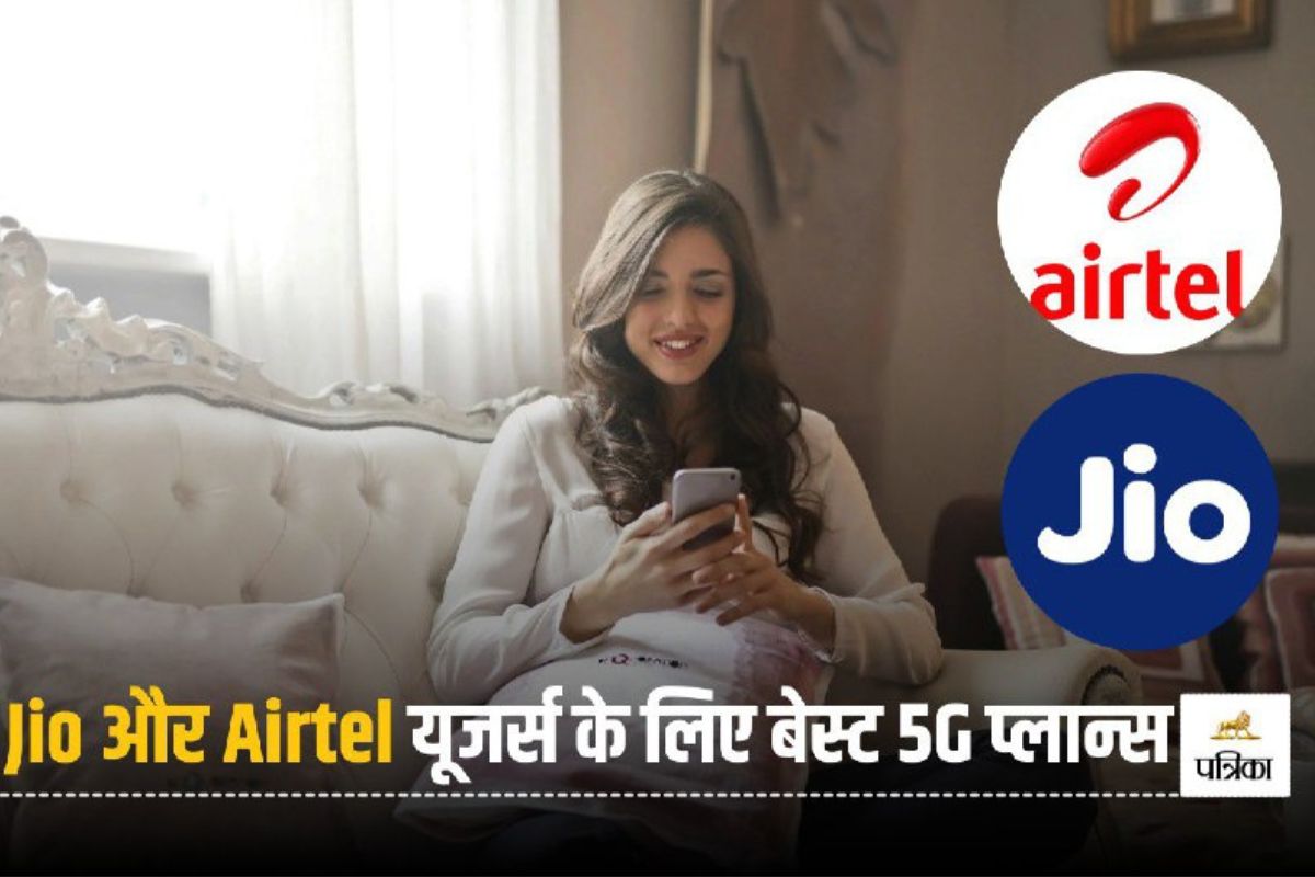 Jio और Airtel के बेस्ट 5G प्लान्स: कम कीमत में अनलिमिटेड डेटा और फ्री कॉलिंग