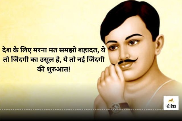 Chandra Shekhar Azad 