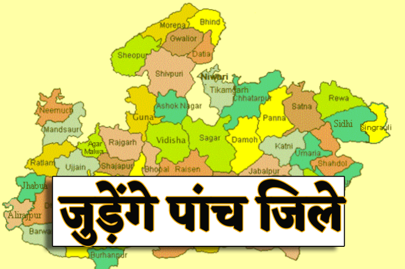 Bhopal become metropolitan region Five districts adjacent to Bhopal will be connected