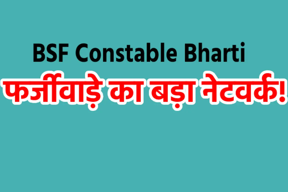 BSF Constable Bharti