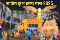 Rajim Kumbh Mela 2025: पूजन, दर्शन, मनोरंजन का संगम… राजिम के मंदिरों में आस्था,
कुंभ कल्प मेले में उमड़ी भीड़ - image