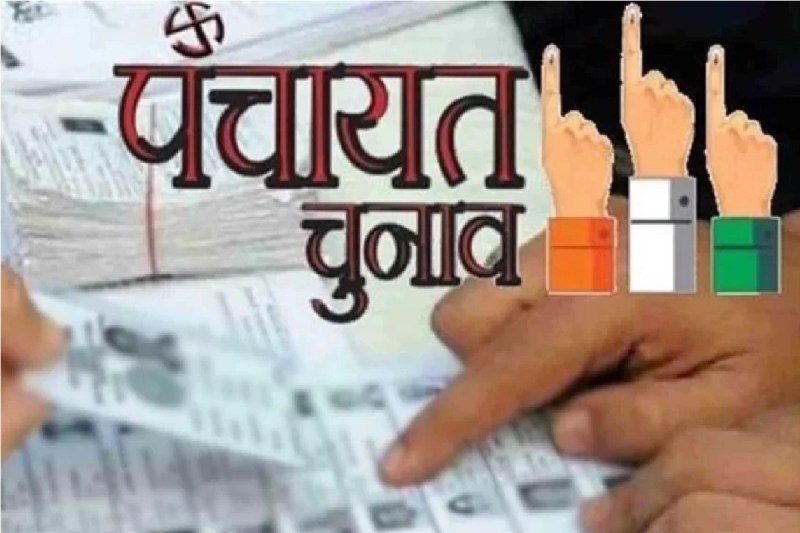 त्रिस्तरीय पंचायत चुनाव के लिए नामांकन का आज आखिरी दिन, लोगों में दिख रहा उत्साह