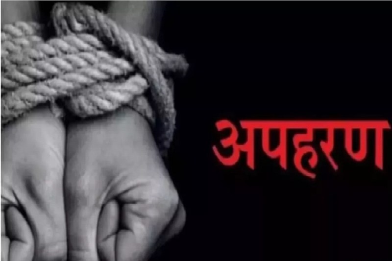 CG Crime News: किस्त नहीं पटाने पर एजेंटों ने किया बाप-बेटी का अपहरण, FIR दर्ज..