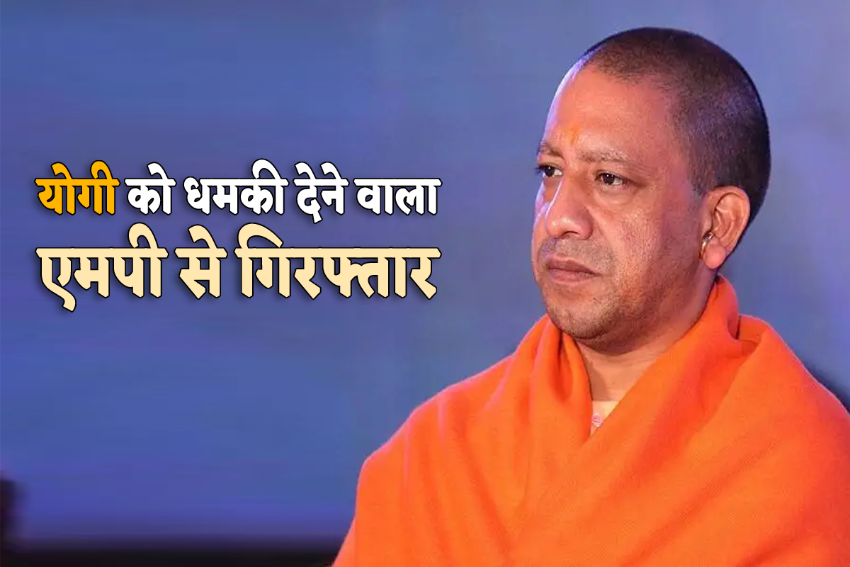 CM Yogi Adityanath Death threat