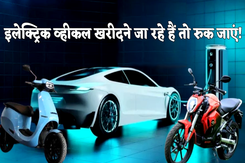 E-Vehicle Subsidy