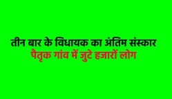 एमपी बीजेपी के बड़े नेता का निधन, पैतृक गांव में होगा अंतिम संस्कार - image