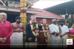 French Couple: हिंदू मंदिर में फ्रेंच जोड़े ने रचाई शादी, मुस्लिम ने किया
कन्यादान - image