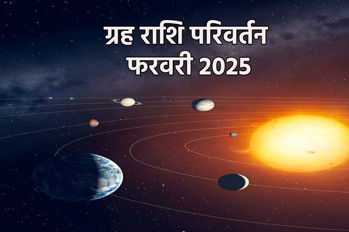 Grah Gochar February 2025: फरवरी में 3 ग्रह 4 बार बदलेंगे चाल, बनेंगे बुधादित्य,
त्रिग्रही योग, जानें किसे होगा सबसे अधिक लाभ - image