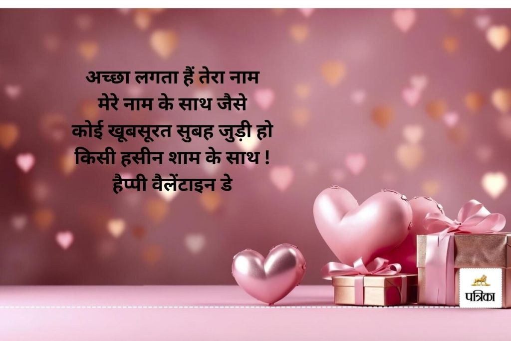 Happy Valentine Day Shayari 2025