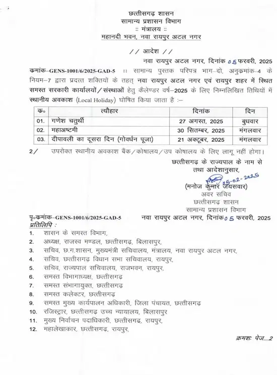 Public Holiday: 3 स्थानीय अवकाश की घोषणा, सरकार ने जारी किया आदेश, देखें तारीख