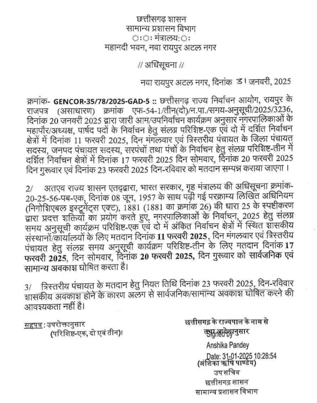 Public Holiday: 17 फरवरी को सार्वजनिक अवकाश की घोषणा, बंद रहेंगे सरकारी दफ्तर और स्कूल व कॉलेज