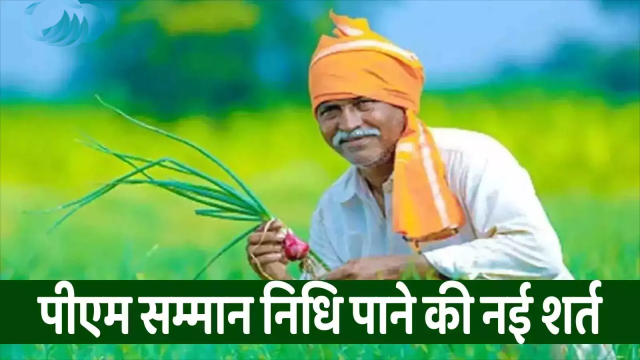 PM-Kisan Samman Nidhi