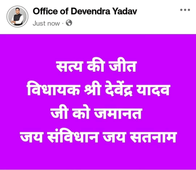 MLA devendra Yadav 