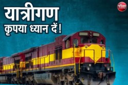 Railway News: यात्रियों को मिलेगी बड़ी राहत! राजस्थान में रेलवे ने इन 7 ट्रेनों
में बढ़ाए कोच, जानें - image