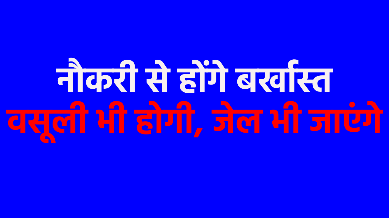 एमपी में नौकरी के लिए बड़ा फर्जीवाड़ा उजागर, कई कर्मचारियों पर एफआईआर