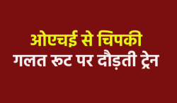 एमपी में गलत ट्रेक पर दौड़ती रही ट्रेन, ओएचई लाइन से चिपकने से मचा हड़कंप - image