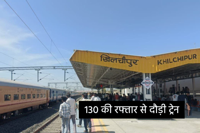 Khilchipur railway station