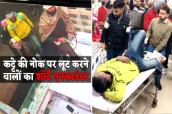 सर्राफा दुकान में घुसकर की थी लाखों की लूट, बदमाशों का पुलिस ने किया शॉर्ट
एनकाउंटर - image