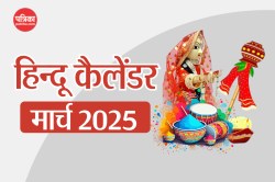 March Festival List 2025: होली, भाईदूज… मार्च 2025 के प्रमुख व्रत, धार्मिक
त्यौहार और तिथियों की पूरी लिस्ट देखिए - image