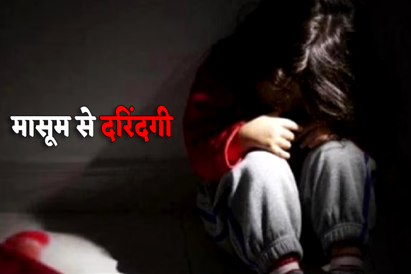 Minor Girl Rape in MP