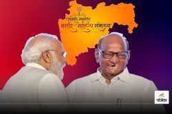 दिल्ली में एक मंच पर Sharad Pawar और Narendra Modi! नेहरू के बाद मोदी को ही मिल
रहा यह मौका - image