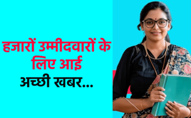 MP High Court issued interim order on teacher recruitment