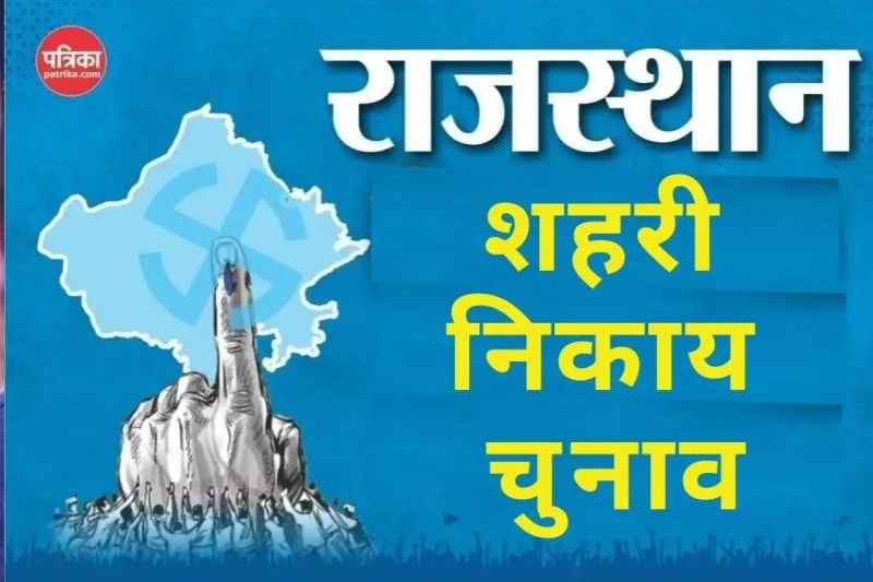 nagar-nikay-chunav-rajasthan