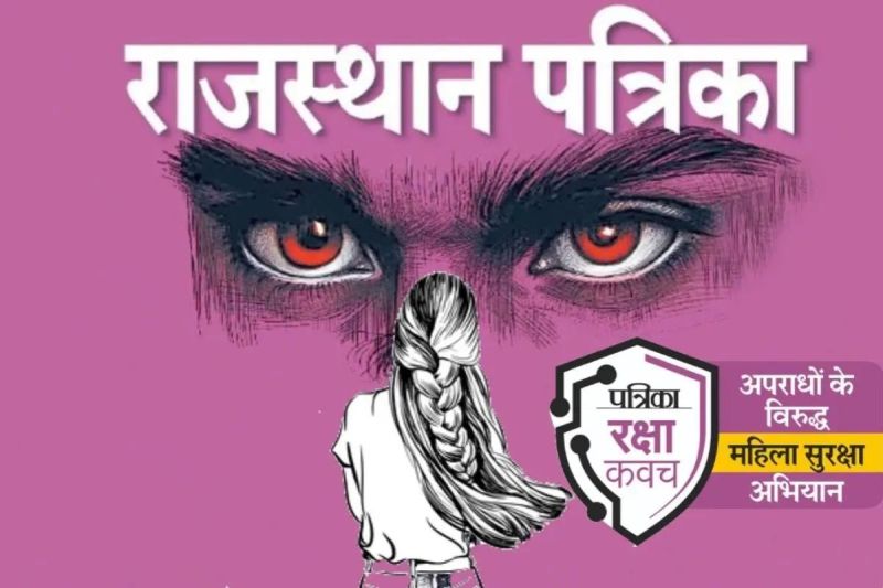 patrika Women safety Abhiyan