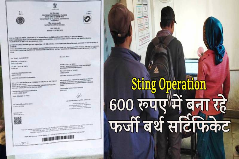 patrika sting operation