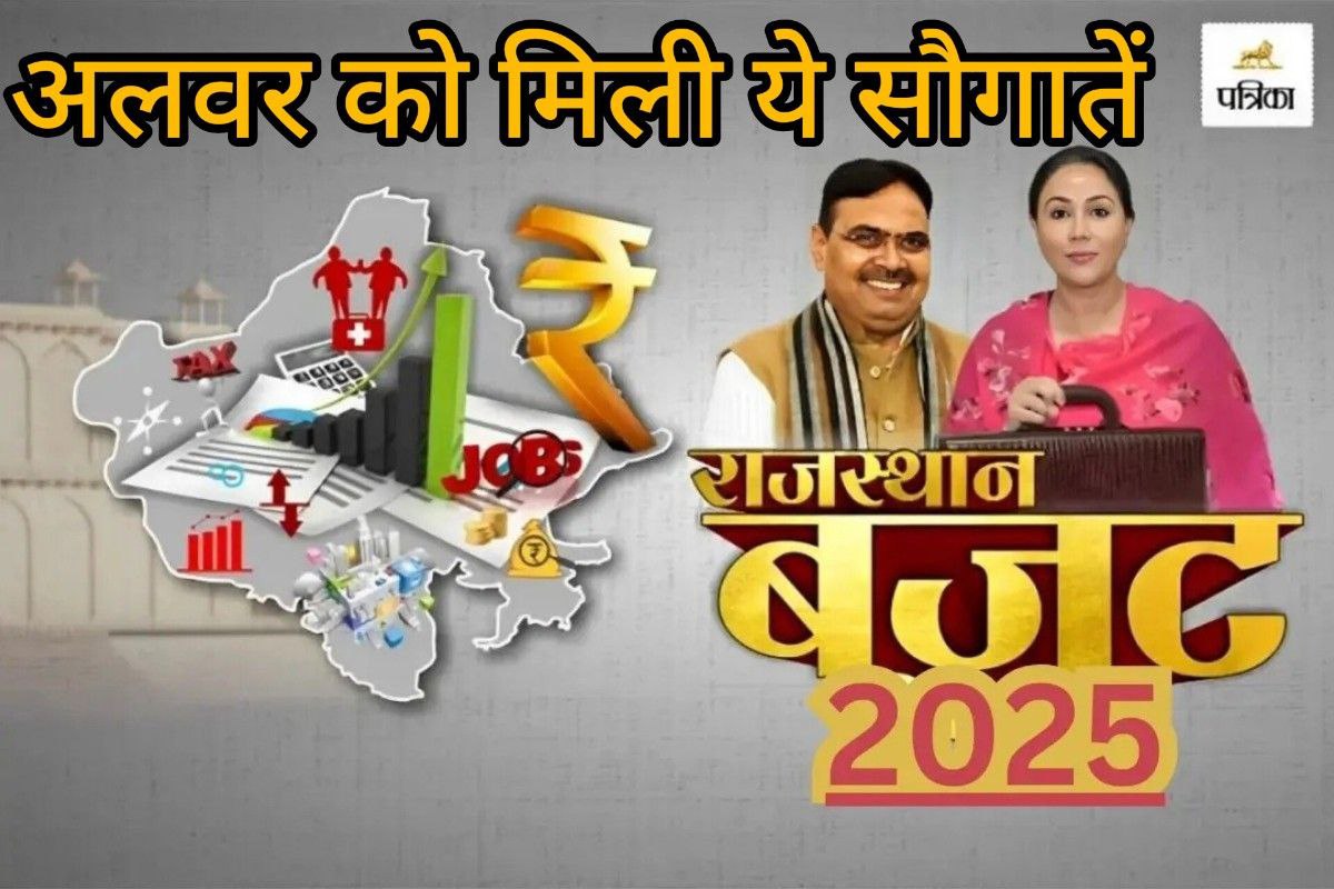 Rajasthan Budget 2025: अलवर शहर में हनुमान चौराहे पर नया बस स्टैंड, 60 करोड़
मंजूर…